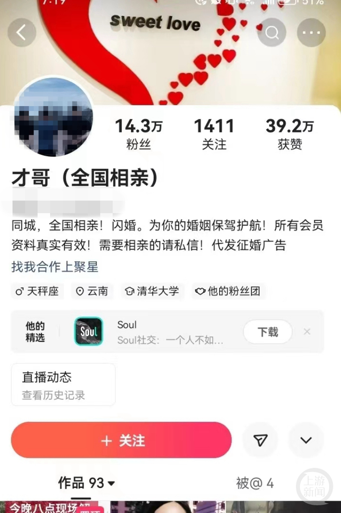 ▲某平台主播发布的征婚信息。图据上游新闻