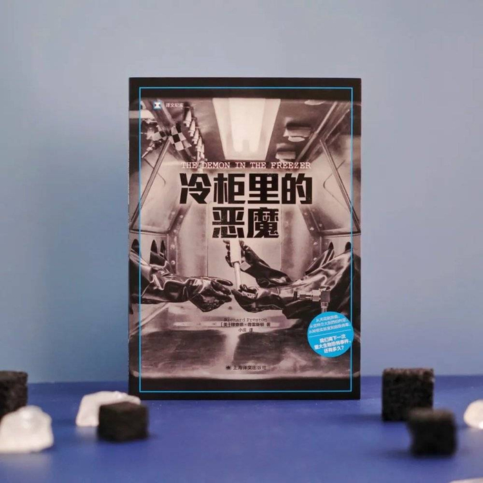 （美）理查德·普雷斯顿 著，小庄 译，出版时间：2023年9月，上海译文出版社，摄影：筱慧