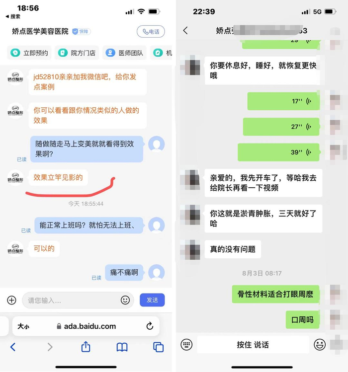▲彭女士与娇点医学美容医院工作人员的对话