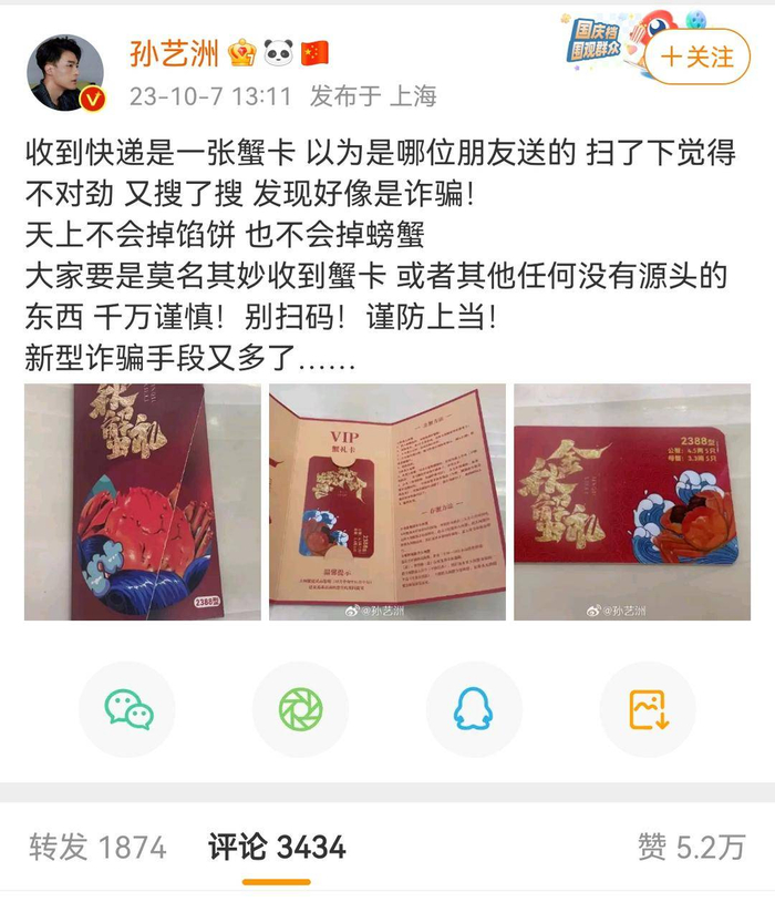  图源  孙艺洲微博