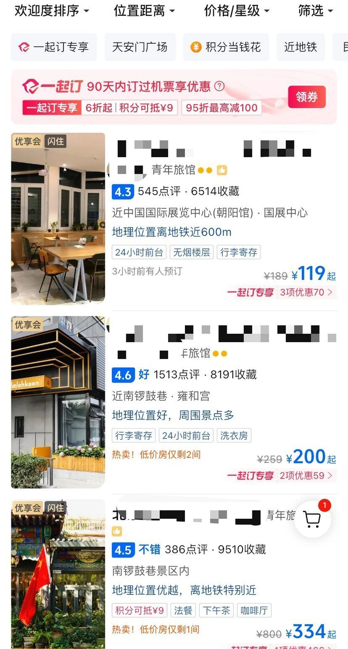 （图/携程旅行截图）