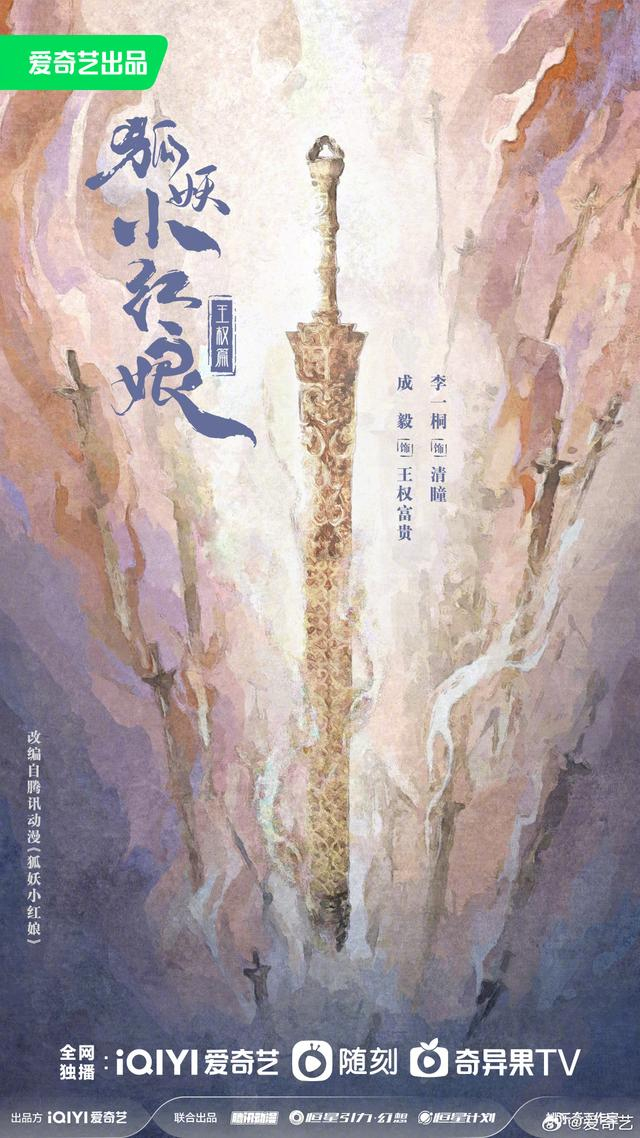 该剧首发概念海报。