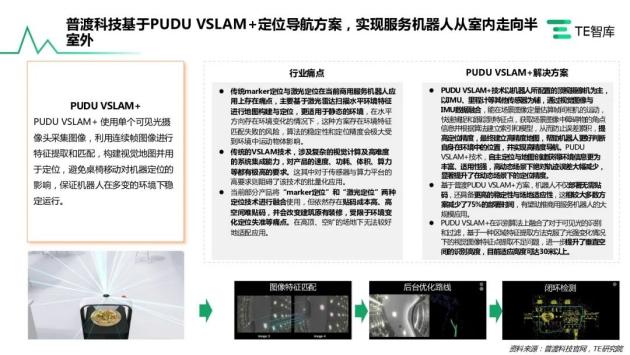 信息来源《刻画未来的道路：中国服务机器人产业研究》报告