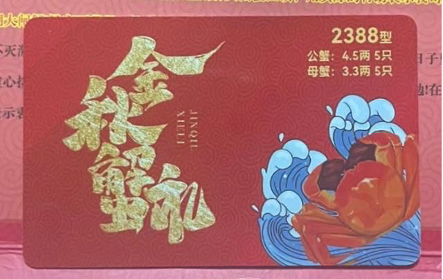 吴女士提供的蟹卡照片。