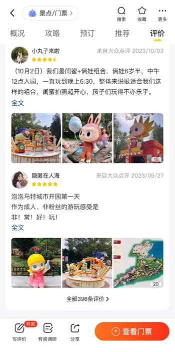 ▲ 泡泡玛特城市乐园的打卡评价。 图源美团