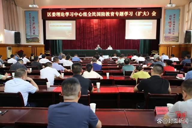 区委理论学习中心组全民国防<a href='/jiaoyu/'>教育</a>专题学习(扩大)会现场。 高银松 摄