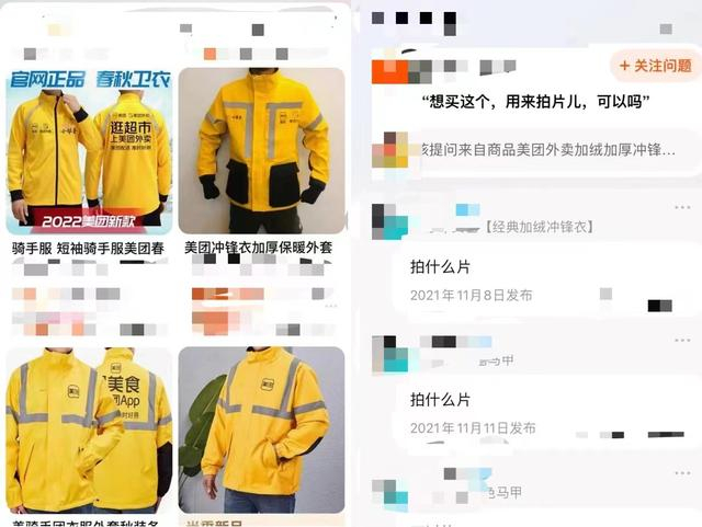 部分网上店铺出售的外卖服以及相关问答。 网络截图
