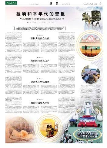 (中国国防报 2023年10月9日第三版)