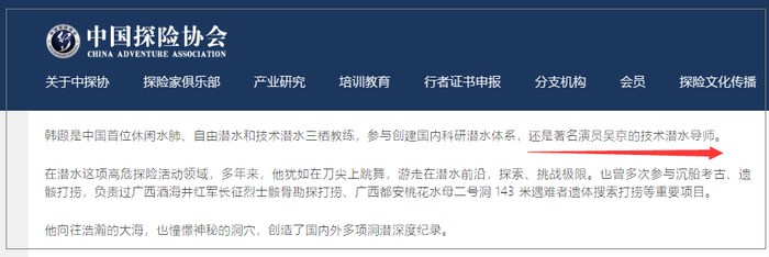 ▲图据中国探险协会官网截图
