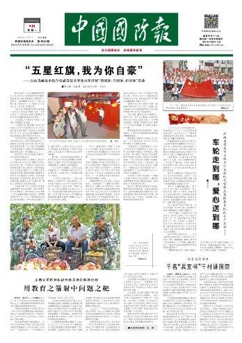 (中国国防报 2023年10月9日第一版)