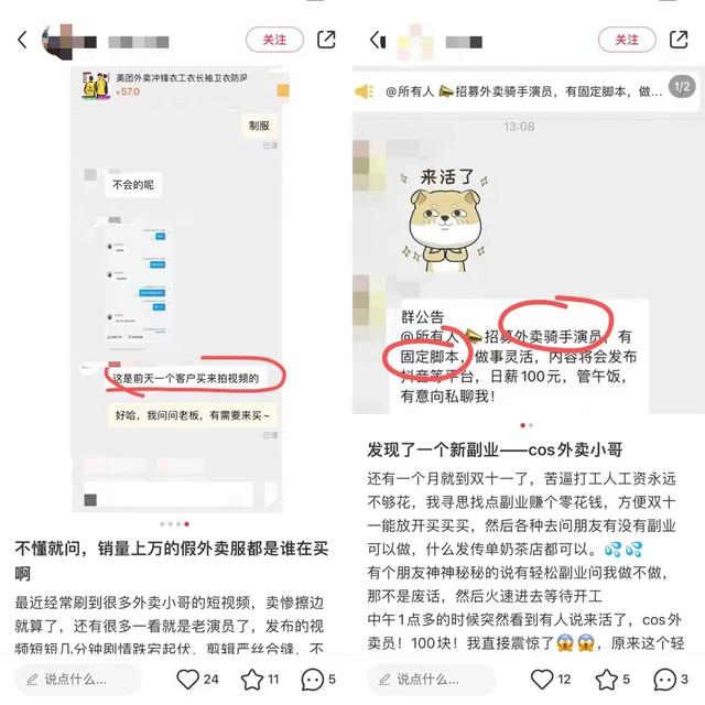 网友在社交平台讨论假外卖服的问题。 网络截图