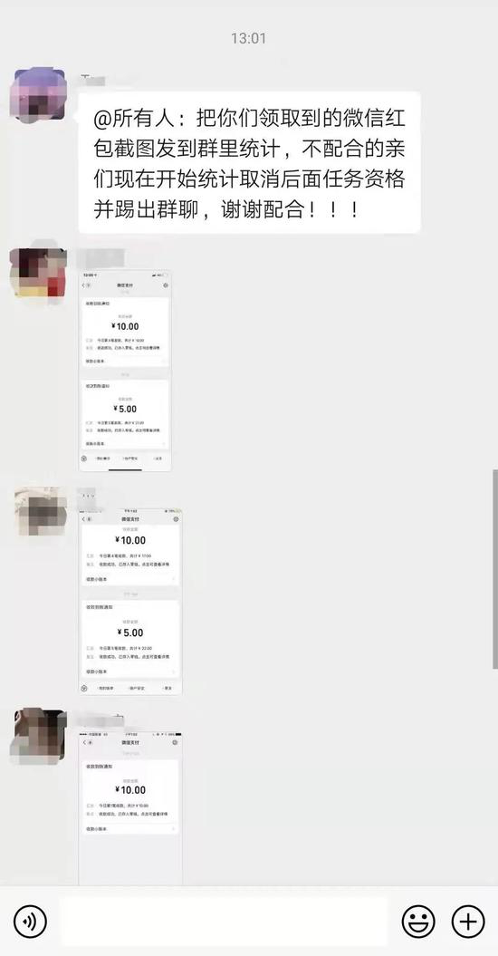 新京报贝壳财经记者进入诈骗“聊天群”后的群聊截图。