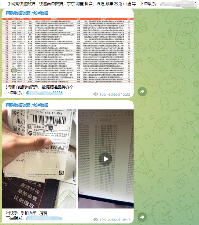 贝壳财经记者在黑灰产平台上的截图。