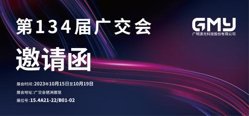 广交会亮点抢鲜|LumiAgro温室补光新技术