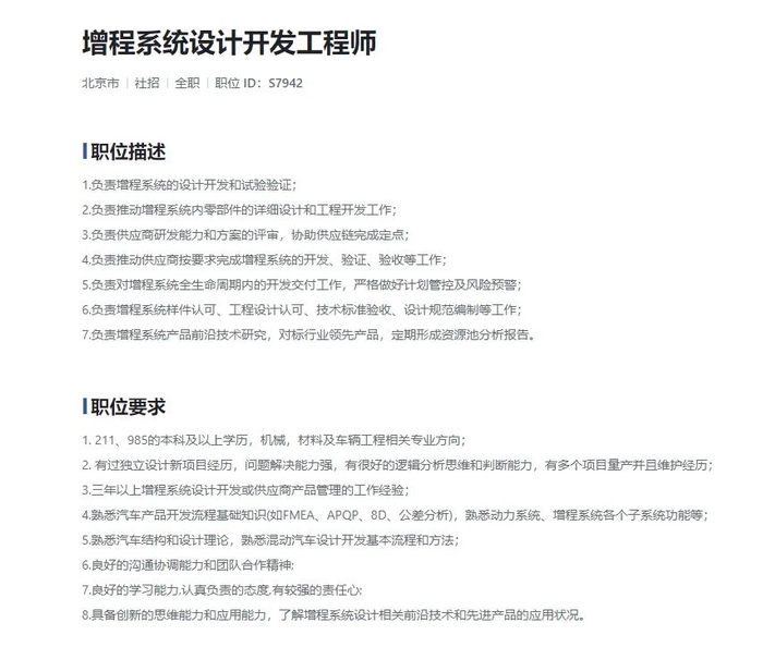 图片来源：小米招聘官网