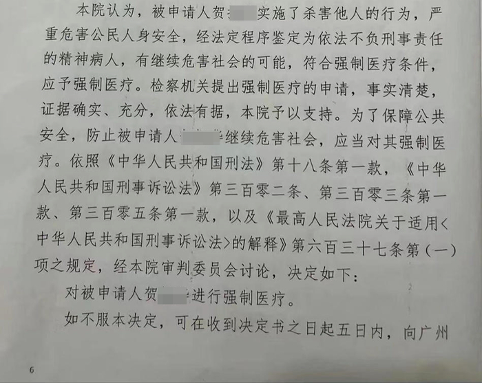 ▲衡阳铁路运输法院《强制医疗决定书》（部分）