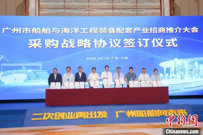 采购战略协议签订仪式现场。广船国际 供图