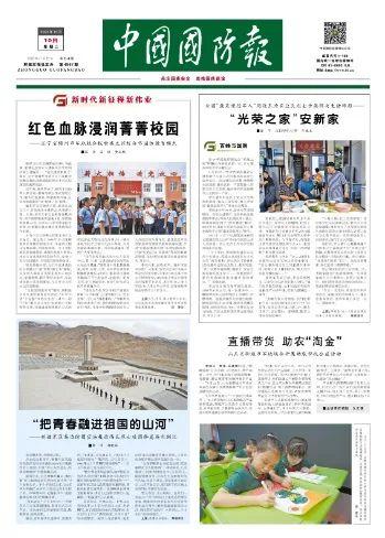 (中国国防报 2023年10月10日第一版)