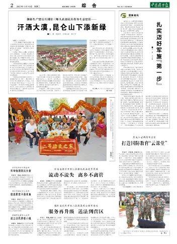 (中国国防报 2023年10月10日第二版)
