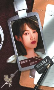 《流光之下》海报。