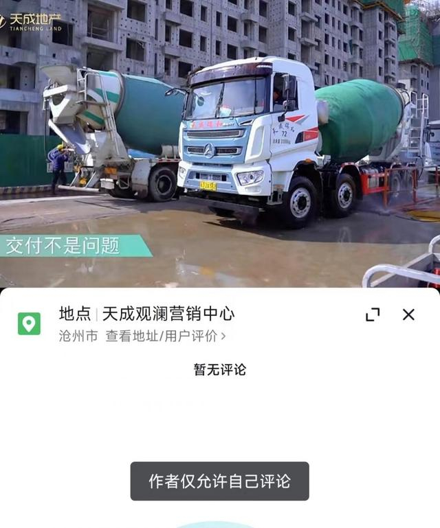 该公司短视频账号已设置为“作者仅允许自己评论”。平台截图 