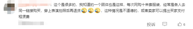 图源：微博评论截图