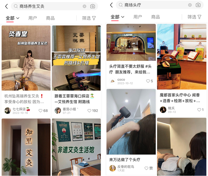 商场内的各类护理门店，图源小红书