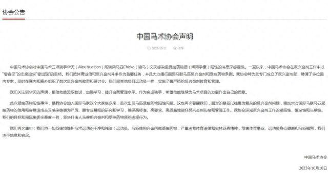 中国马术协会官网截图