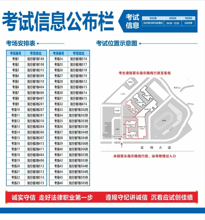 深圳信息职业技术学院考场考试位置分布图