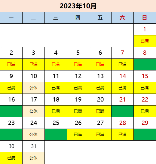 某婚纱旅拍摄影工作室10月份档期表/图源：受访者提供