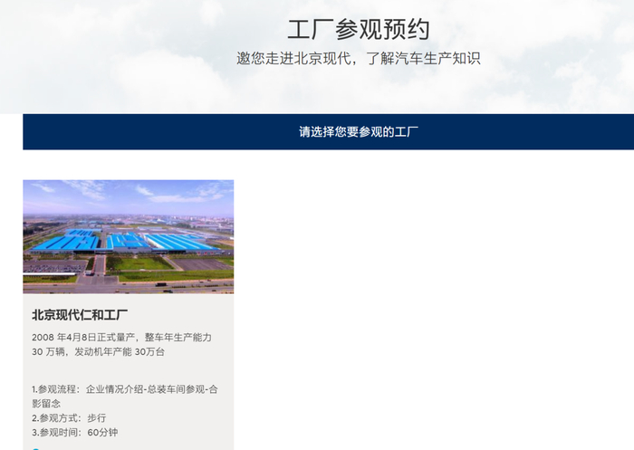 图片来源：北京现代官方网站