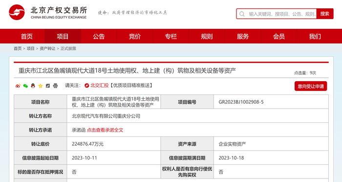 图片来源：北京产权交易所
