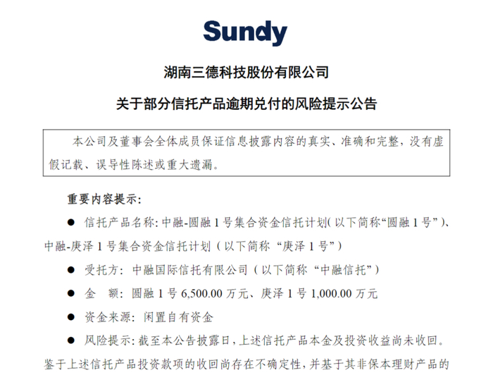 公告截图 图源 同花顺iFinD