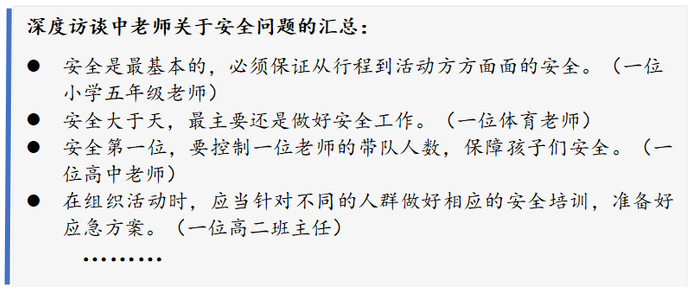 老师强调安全问题重要性并提出建议。