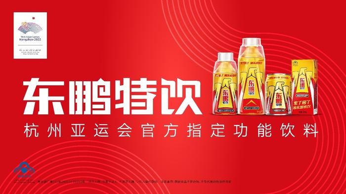 东鹏特饮成为杭州亚运会官方指定功能饮料