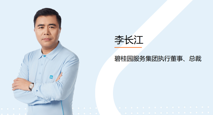 图片来源：碧桂园服务官网