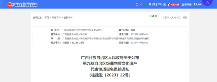 广西政府网截图。