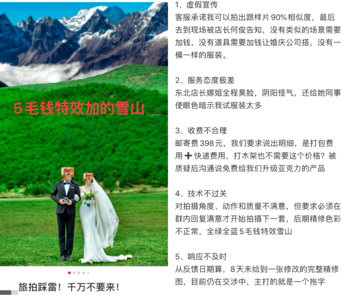 社交平台上，网友分享的旅拍踩坑经历/图源：小红书