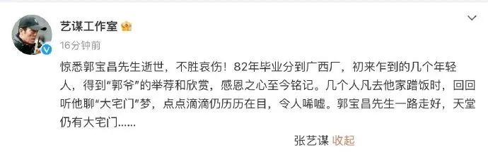 @艺谋工作室 微博截图