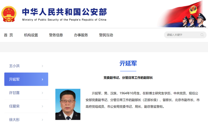 来源：公安部网站