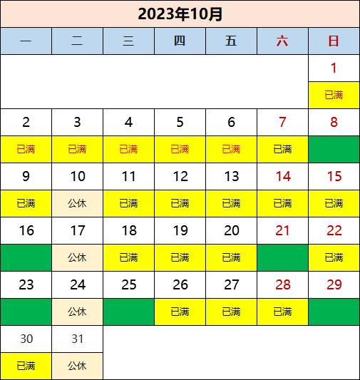 某婚纱旅拍摄影工作室10月份档期表/图源：受访者提供