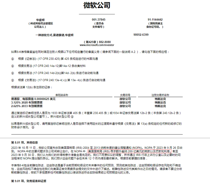 图片来源：美国证券交易委员会