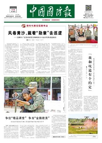 （中国国防报 2023年10月12日第一版）