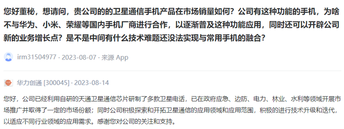 华力创通回复摘要，数据来源：深交所互动易