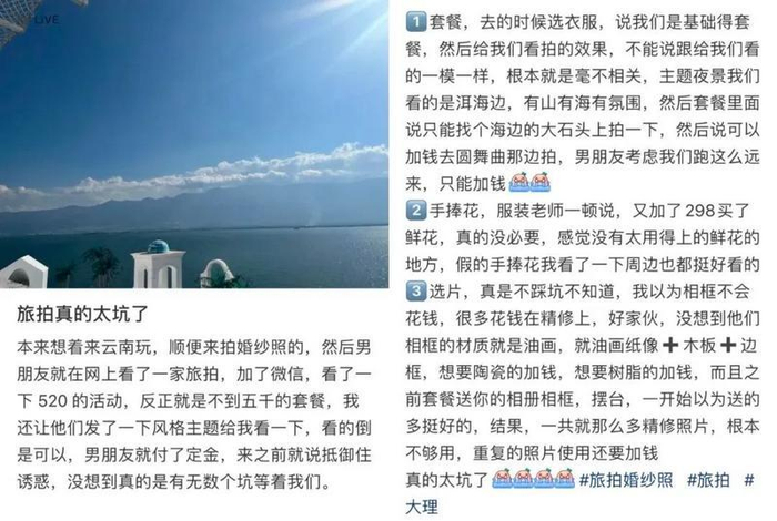旅拍过程中，被额外加价的消费者不在少数/图源：小红书