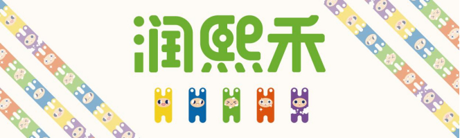 图说-润熙禾品牌logo与5个卡通形象