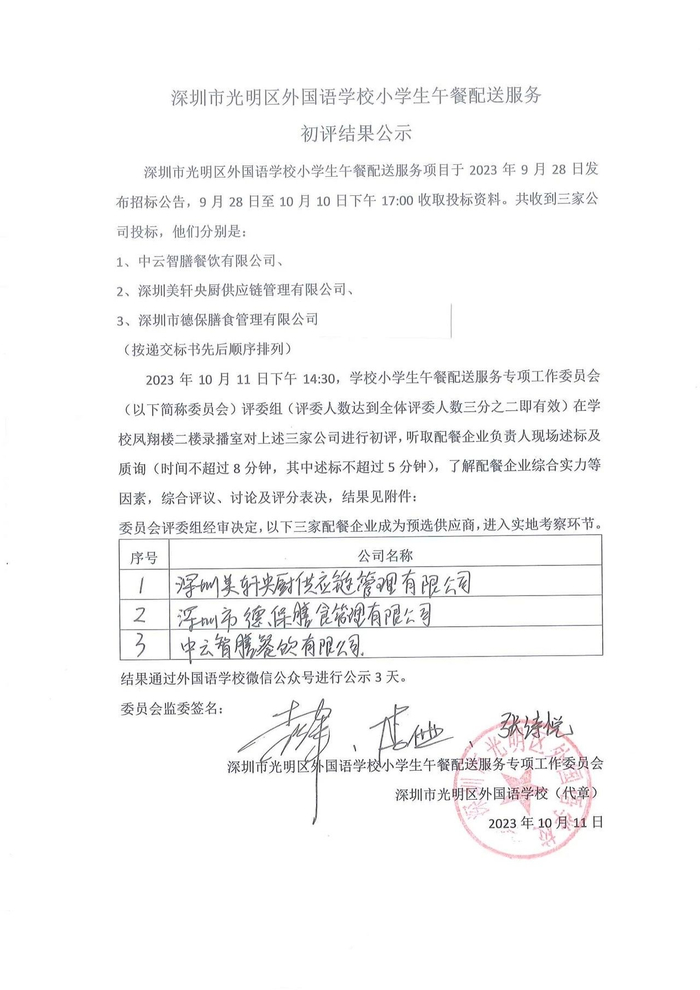 图源：深圳市光明区外国语学校微信公众号