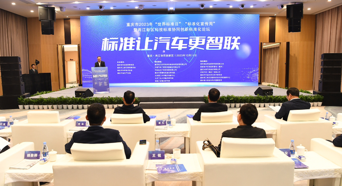 会议现场。重庆市市场监管局供图