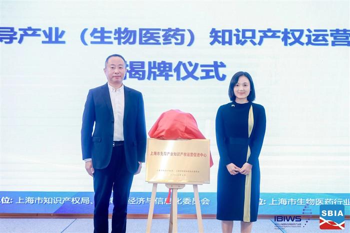 上海先导产业（生物医药）知识产权运营促进中心揭牌，推动相关专利技术集聚转化