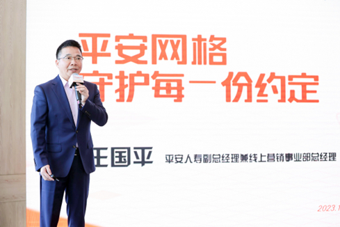 平安人寿副总经理兼线上营销事业部总经理王国平为媒体解读网格创新渠道